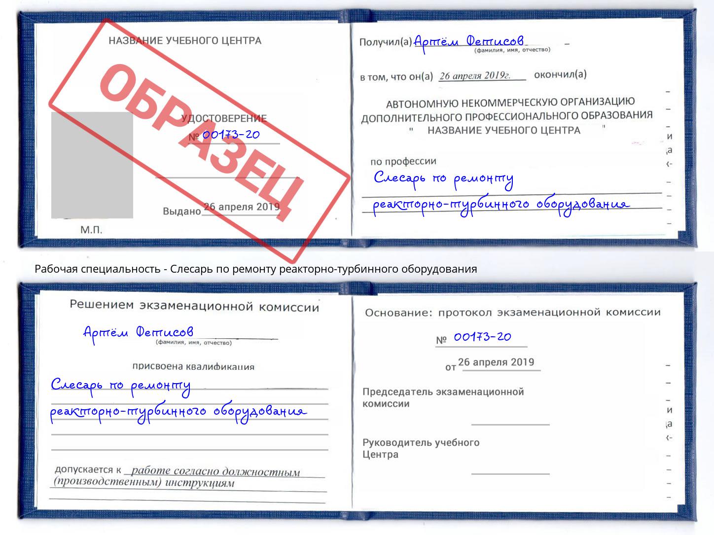 Слесарь по ремонту реакторно-турбинного оборудования Тутаев