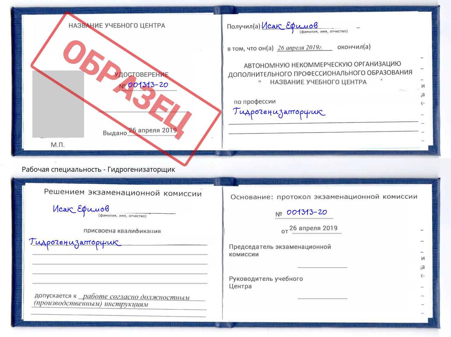 Гидрогенизаторщик Тутаев