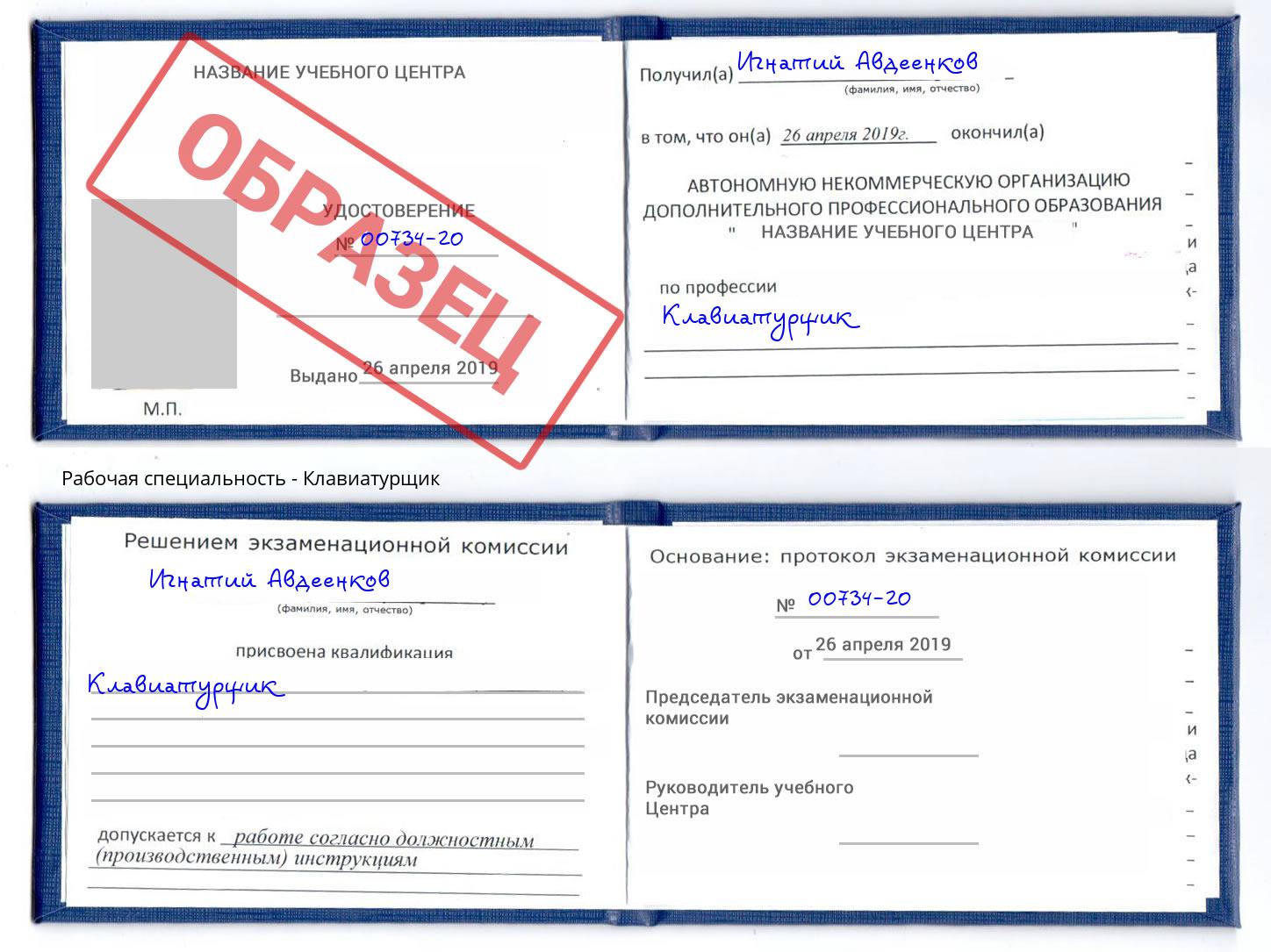 Клавиатурщик Тутаев