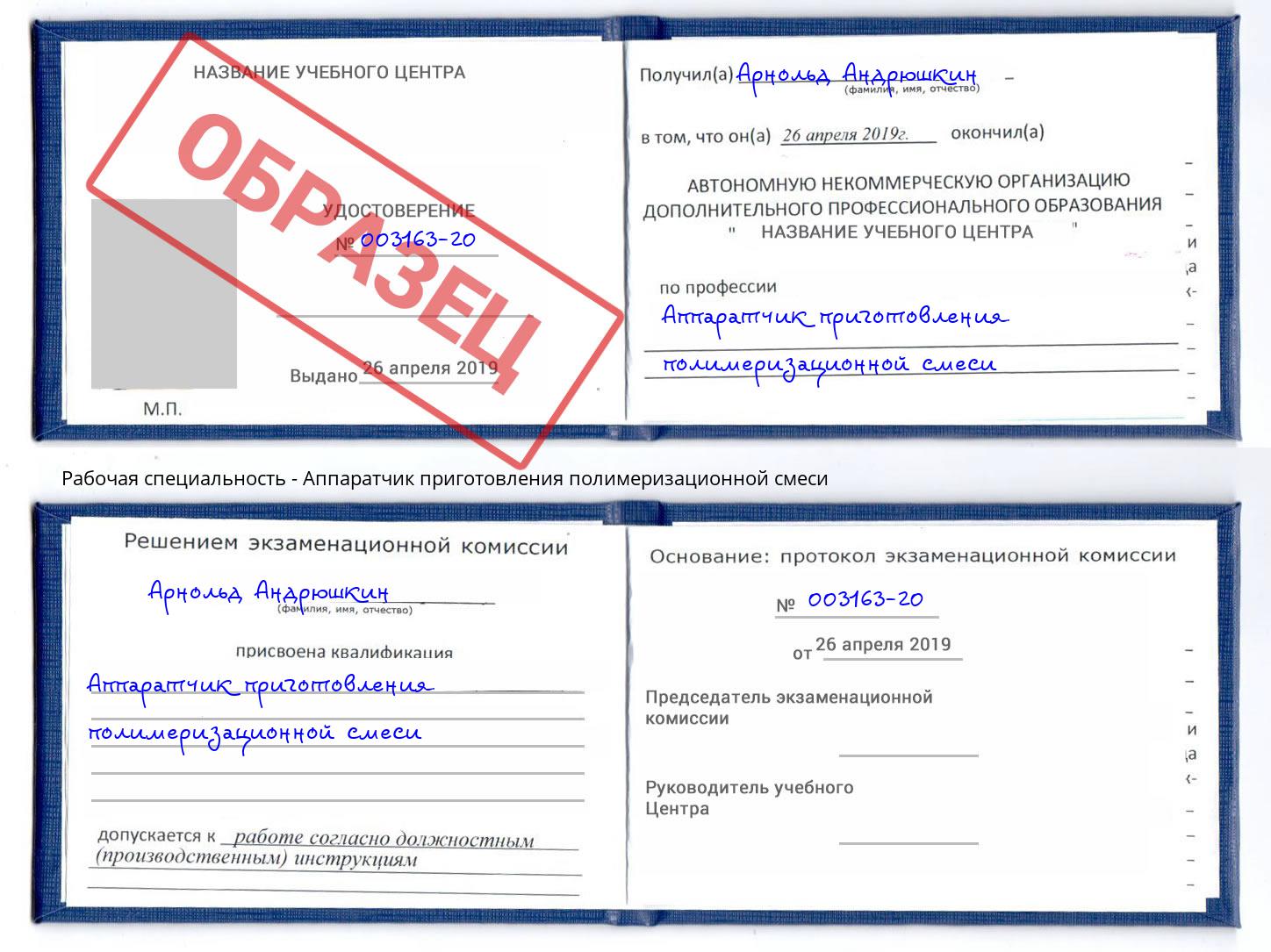Аппаратчик приготовления полимеризационной смеси Тутаев