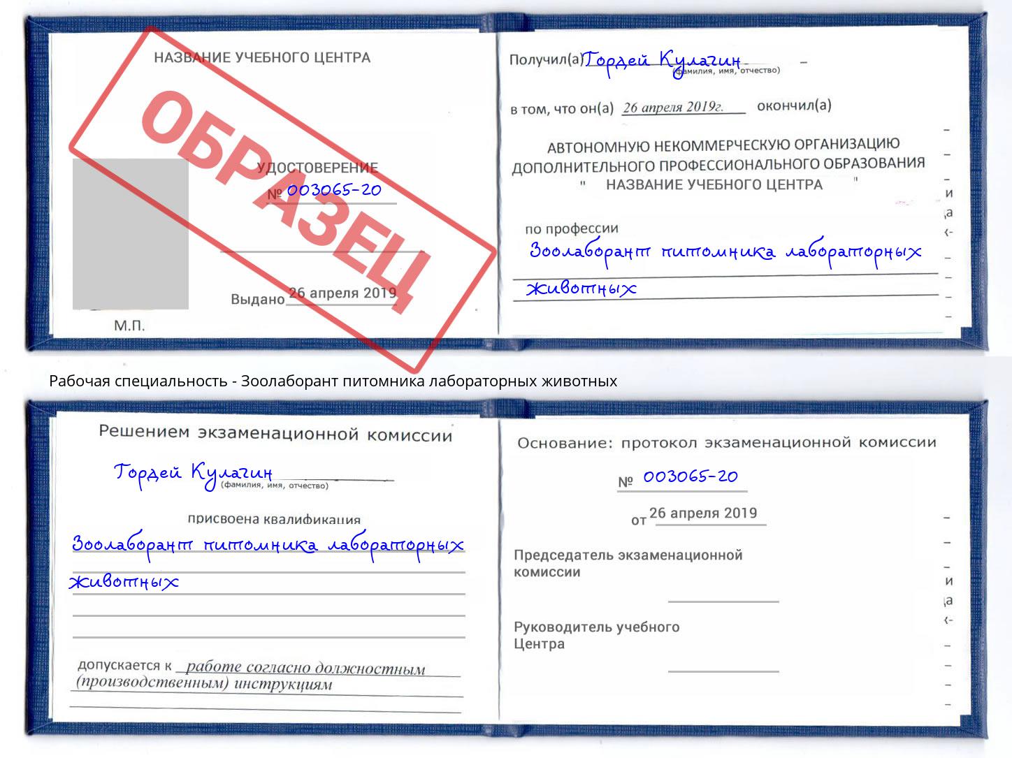 Зоолаборант питомника лабораторных животных Тутаев