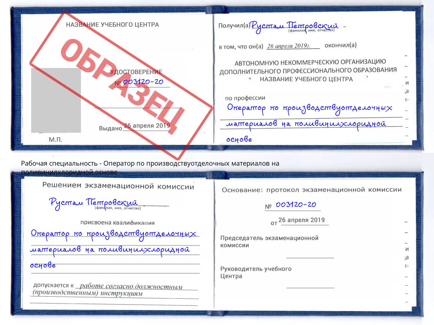 Оператор по производствуотделочных материалов на поливинилхлоридной основе Тутаев