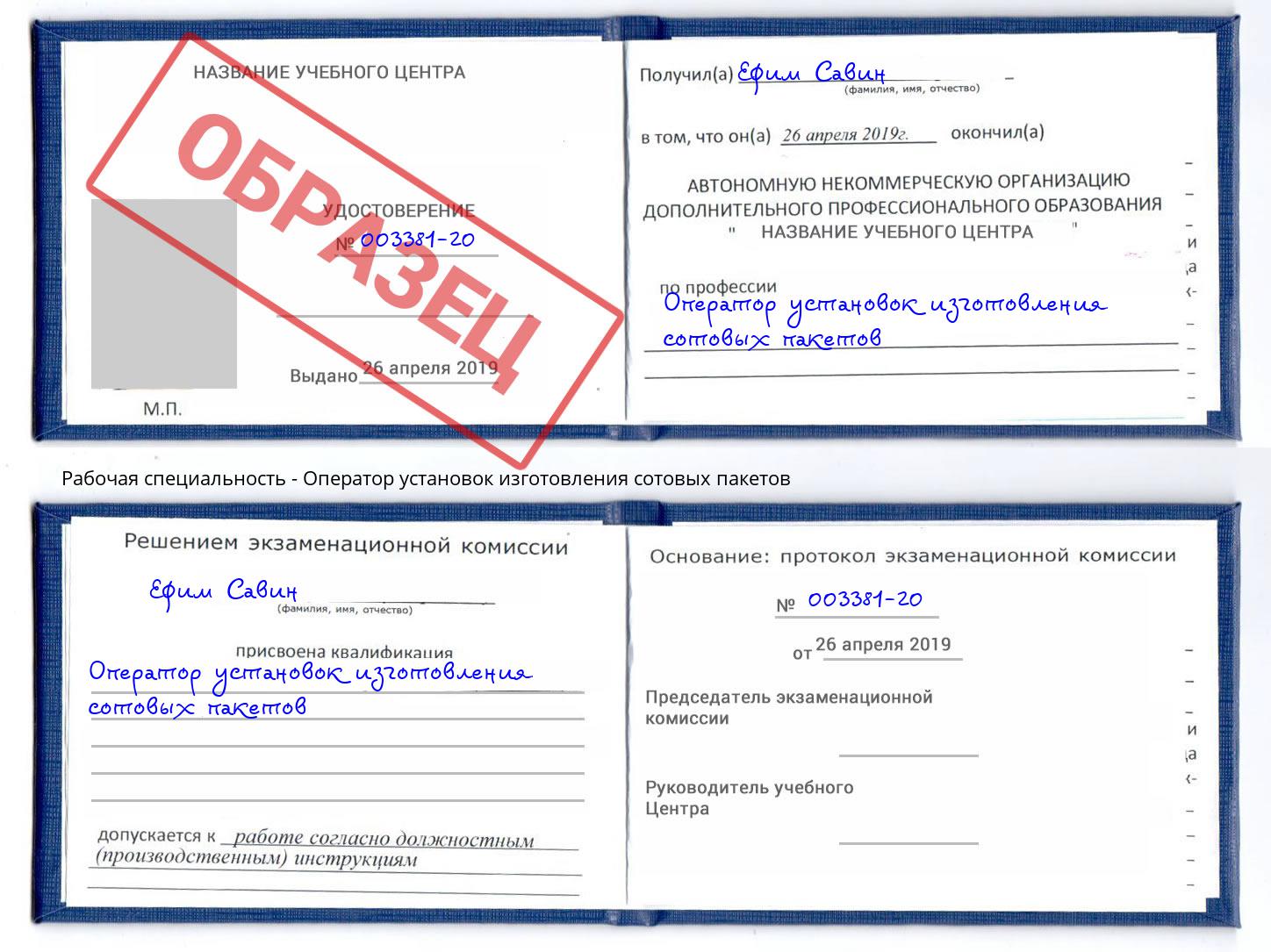 Оператор установок изготовления сотовых пакетов Тутаев