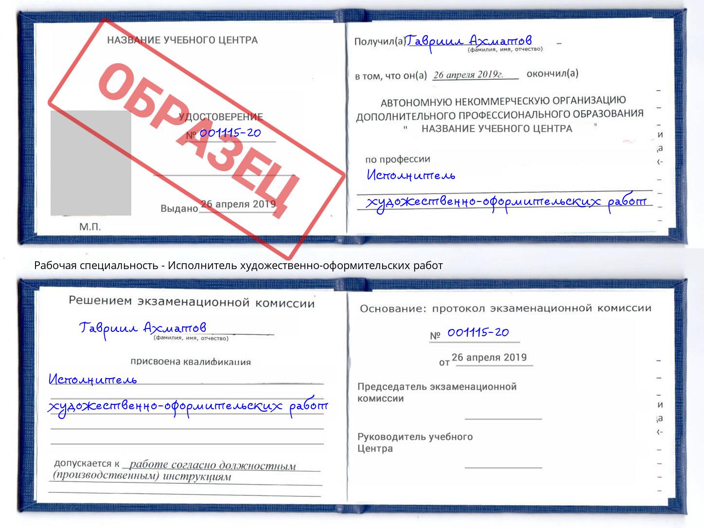 Исполнитель художественно-оформительских работ Тутаев