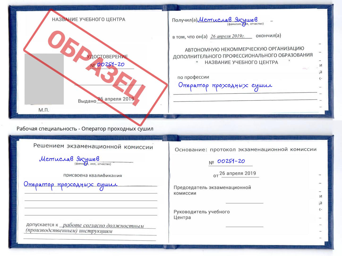 Оператор проходных сушил Тутаев