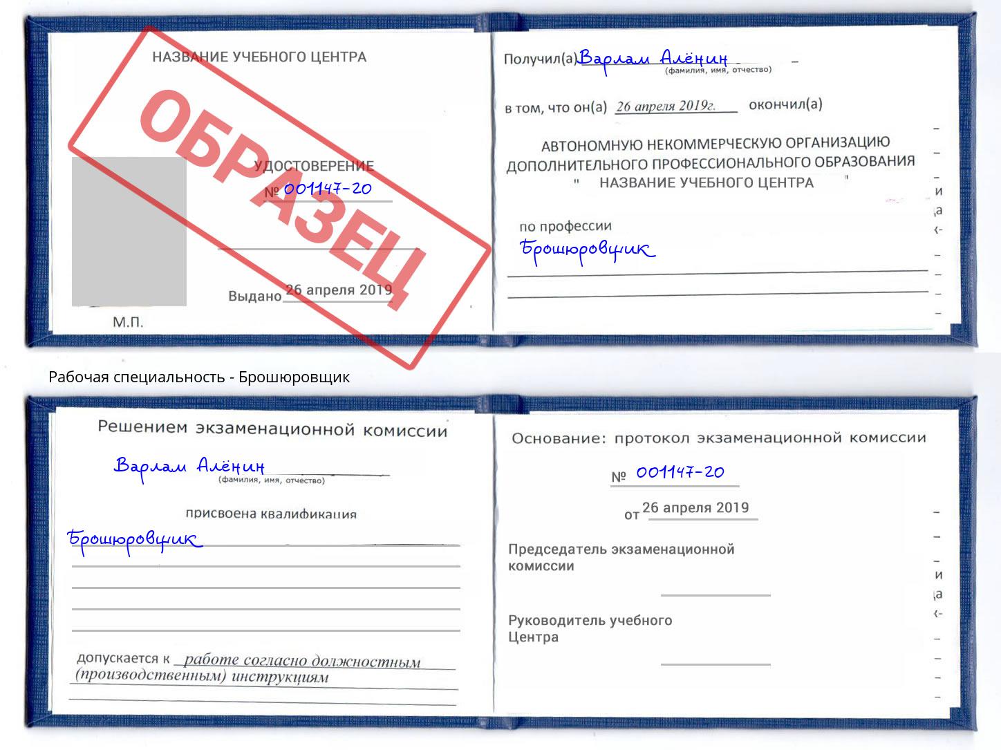 Брошюровщик Тутаев