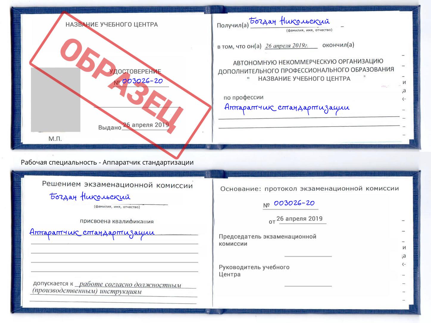 Аппаратчик стандартизации Тутаев