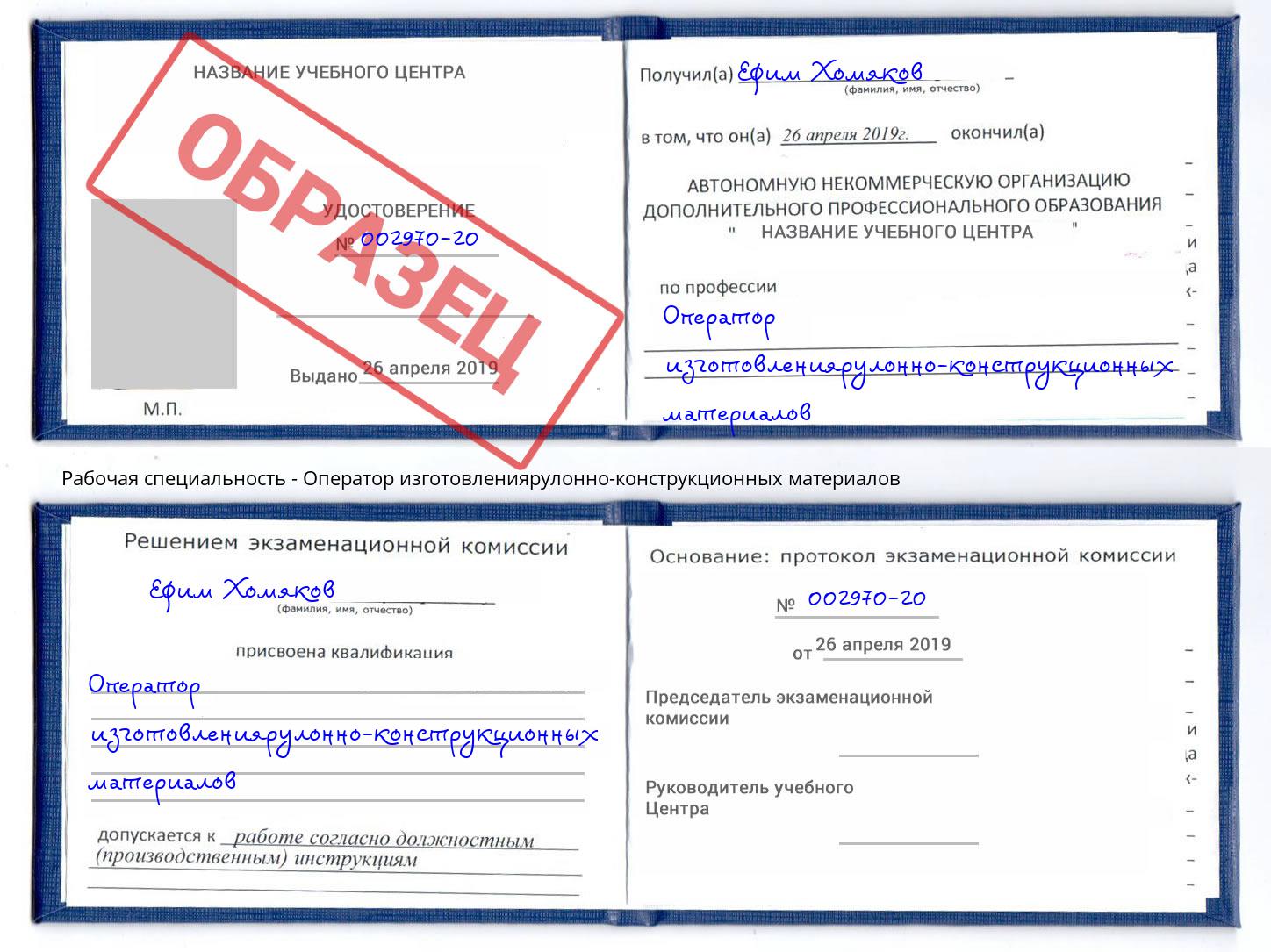Оператор изготовлениярулонно-конструкционных материалов Тутаев