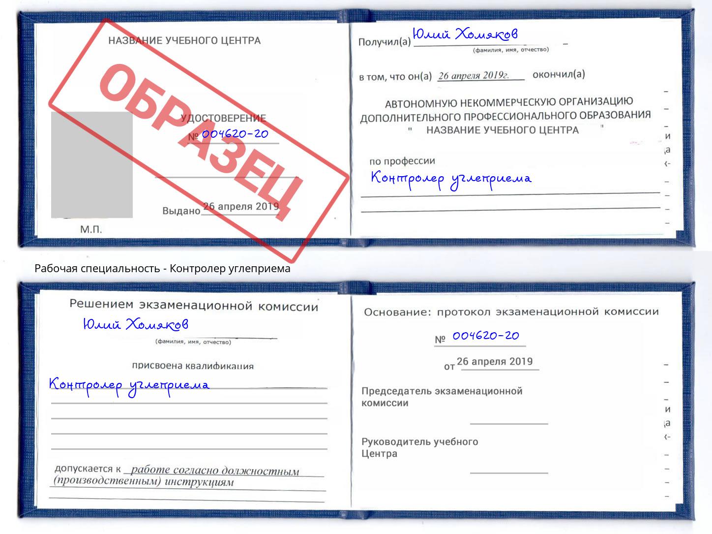 Контролер углеприема Тутаев