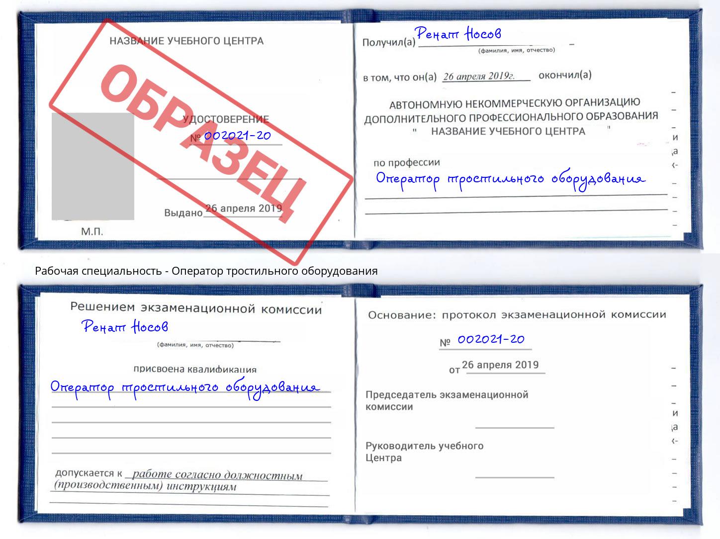 Оператор тростильного оборудования Тутаев