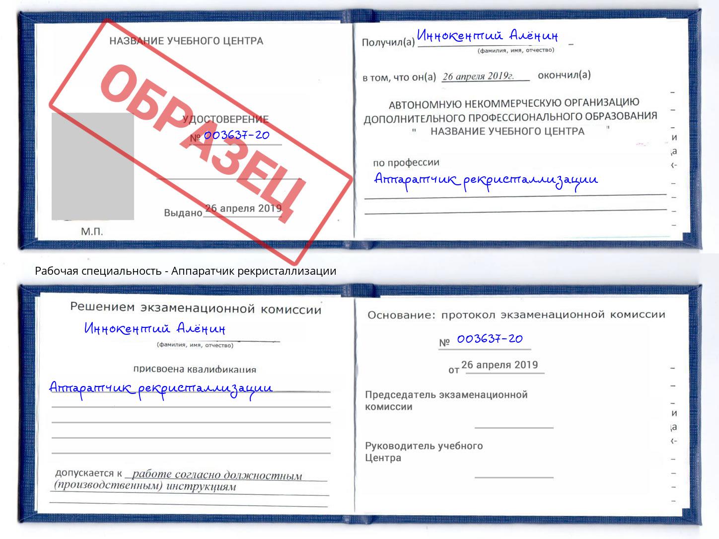 Аппаратчик рекристаллизации Тутаев
