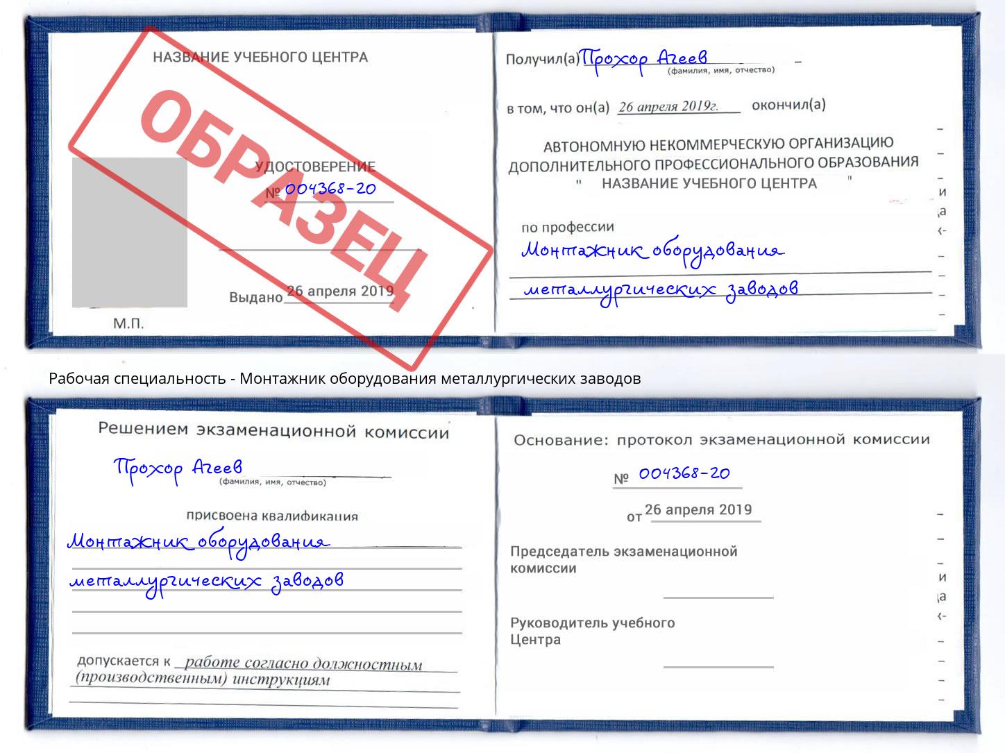 Монтажник оборудования металлургических заводов Тутаев