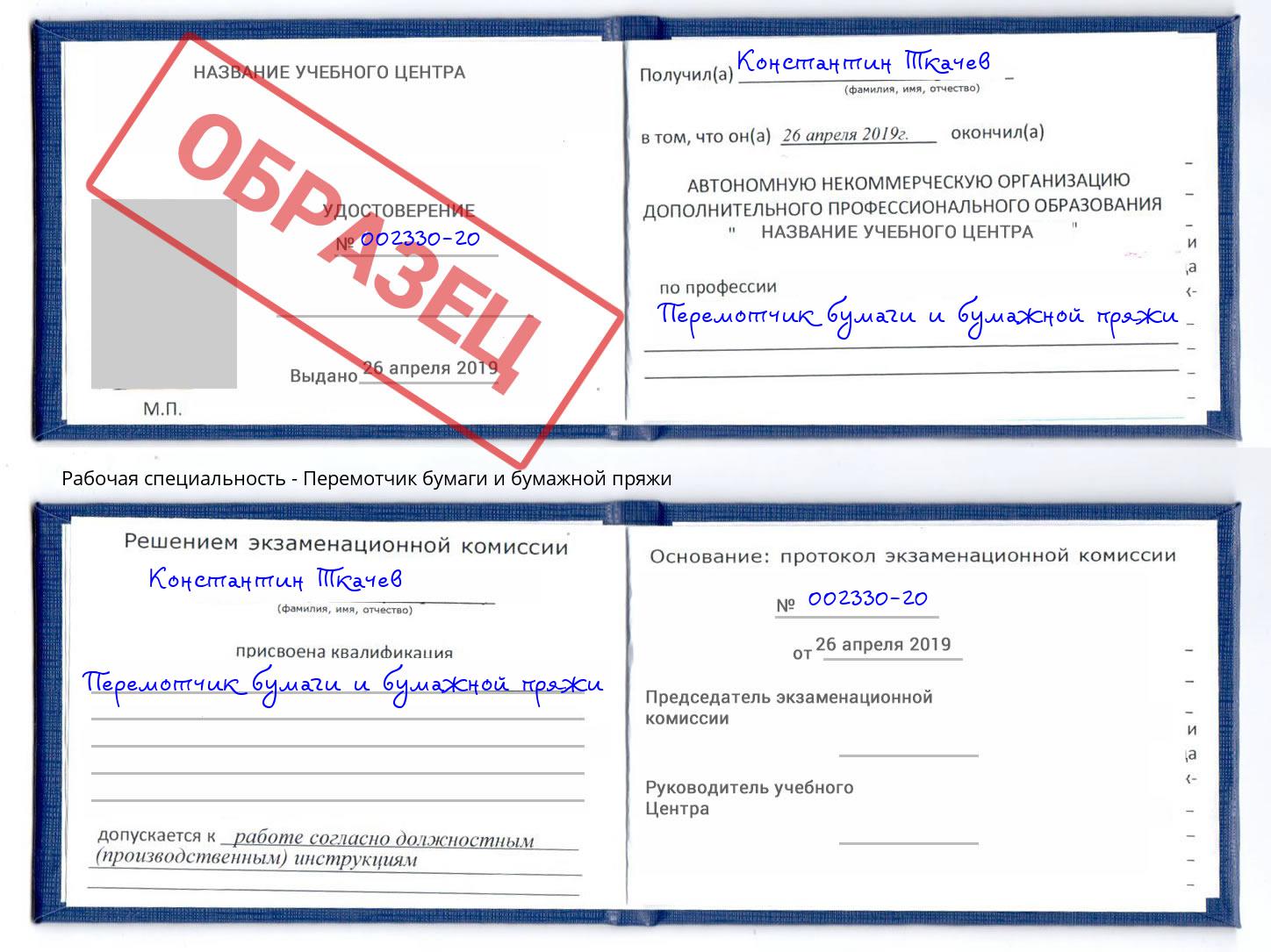 Перемотчик бумаги и бумажной пряжи Тутаев