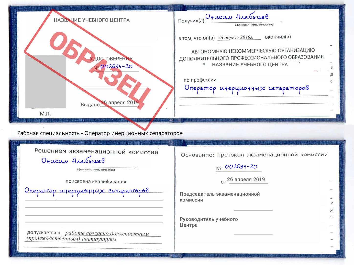Оператор инерционных сепараторов Тутаев