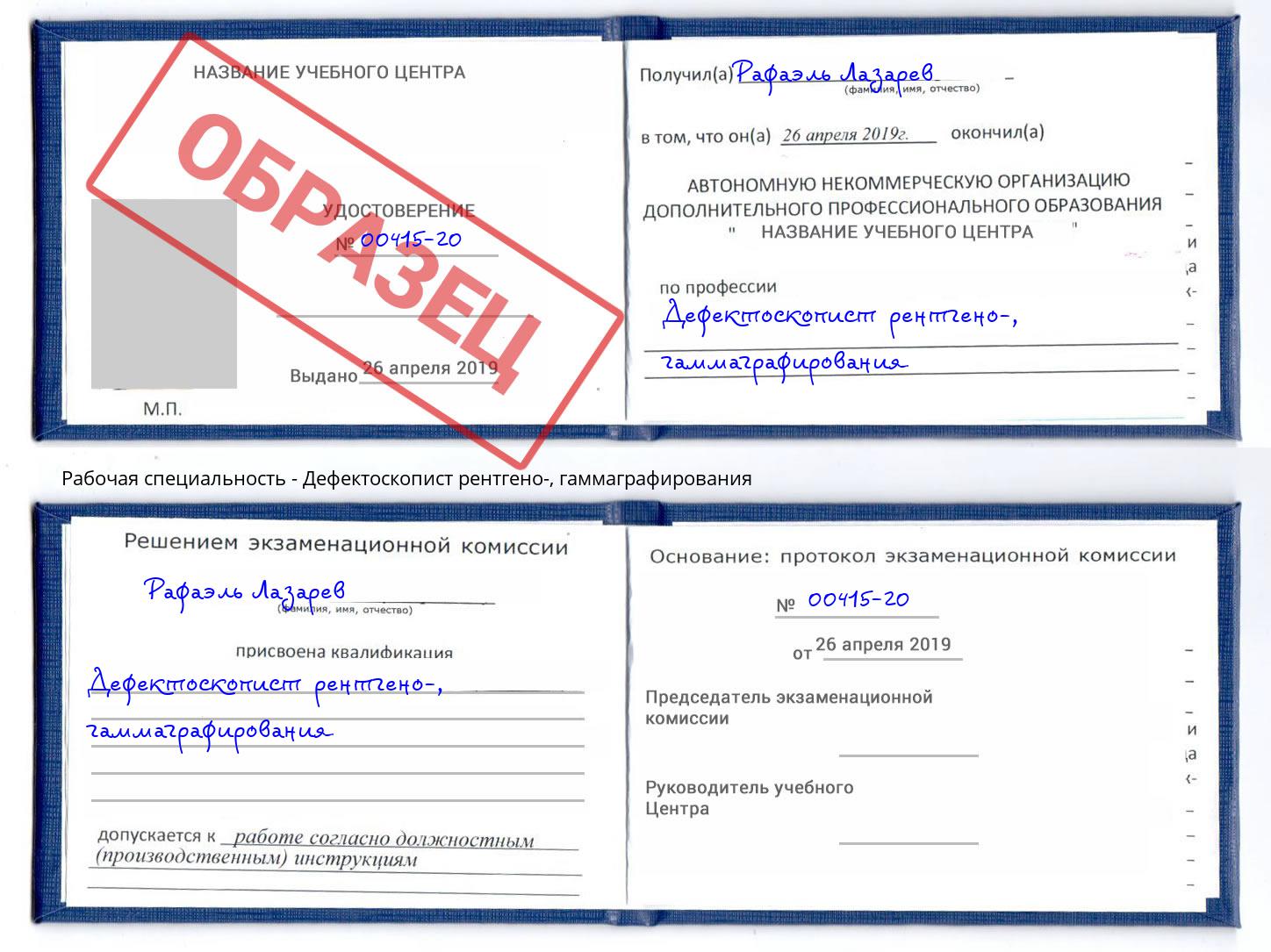 Дефектоскопист рентгено-, гаммаграфирования Тутаев