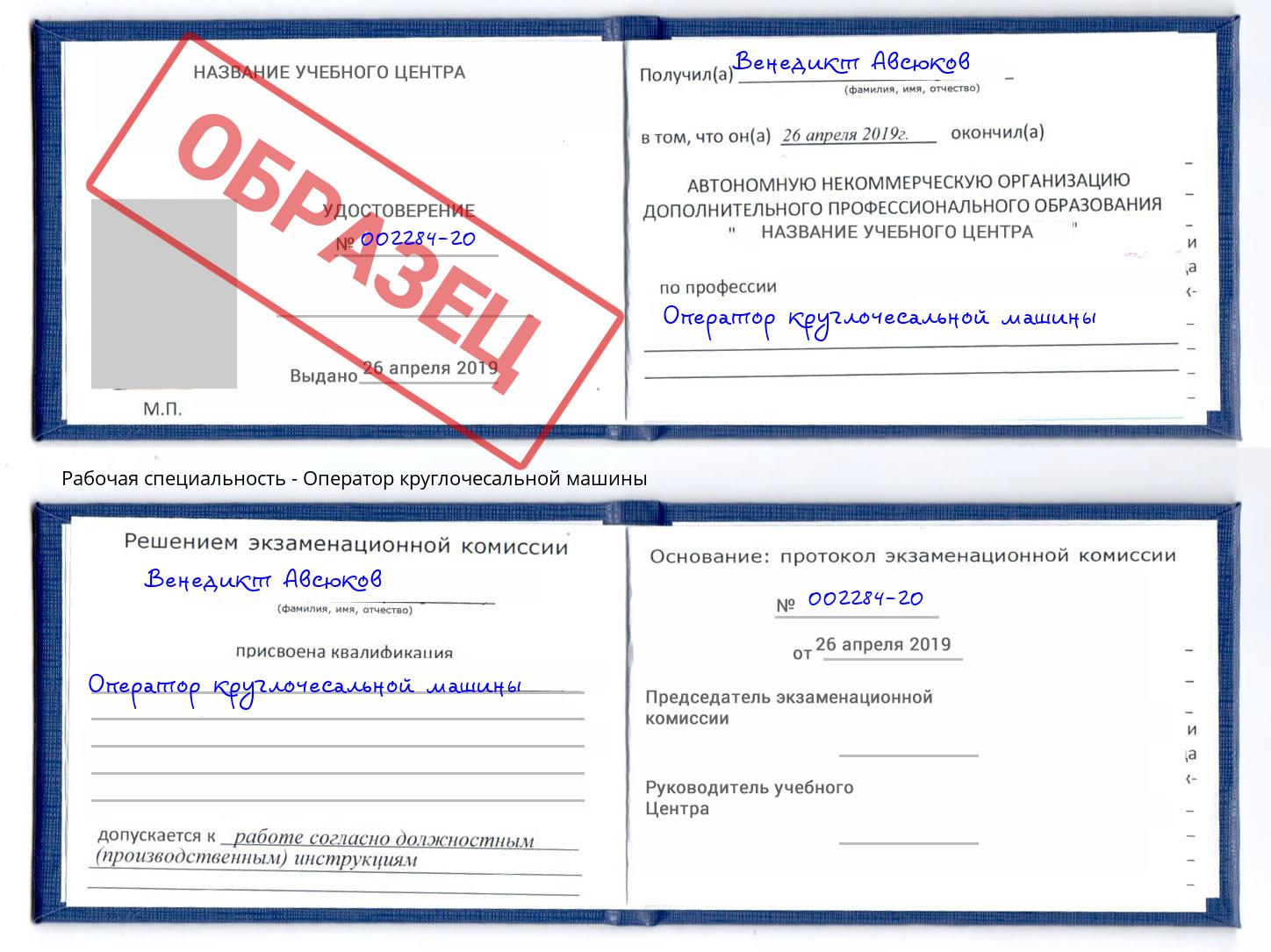 Оператор круглочесальной машины Тутаев