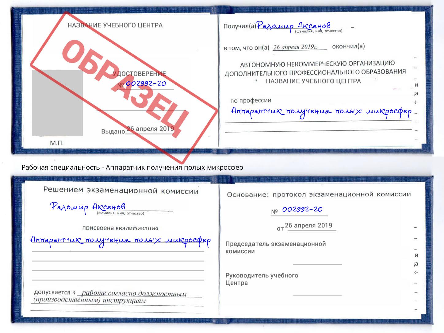 Аппаратчик получения полых микросфер Тутаев