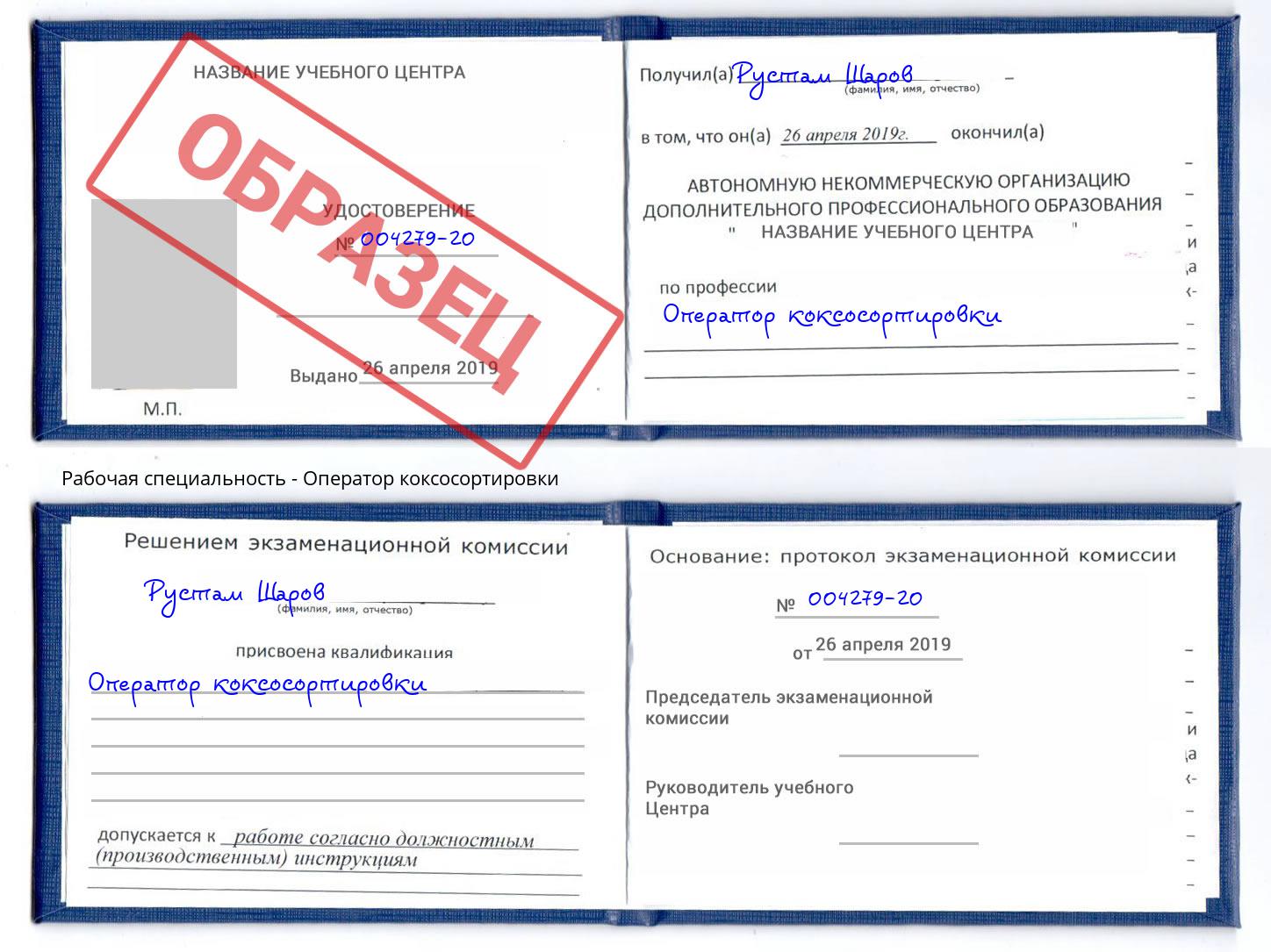Оператор коксосортировки Тутаев