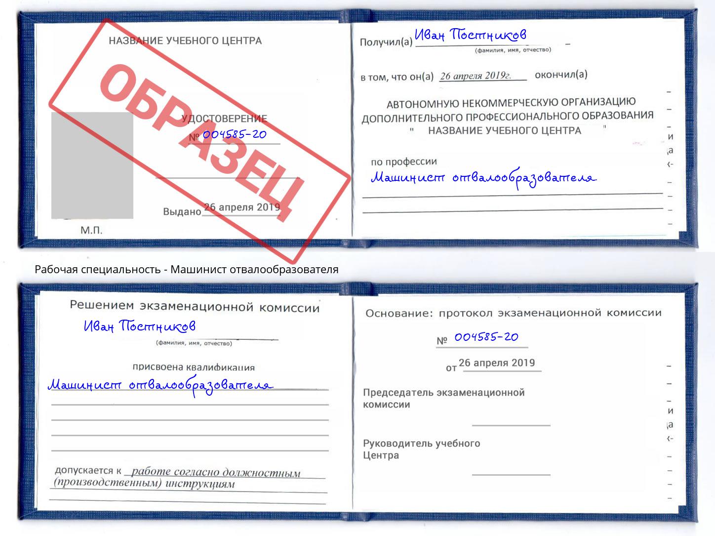 Машинист отвалообразователя Тутаев