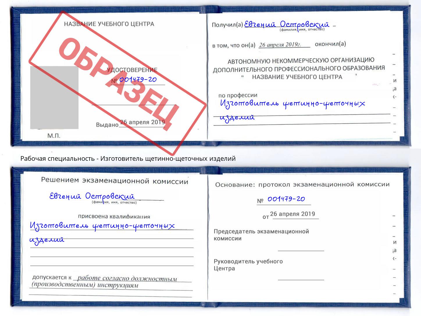 Изготовитель щетинно-щеточных изделий Тутаев