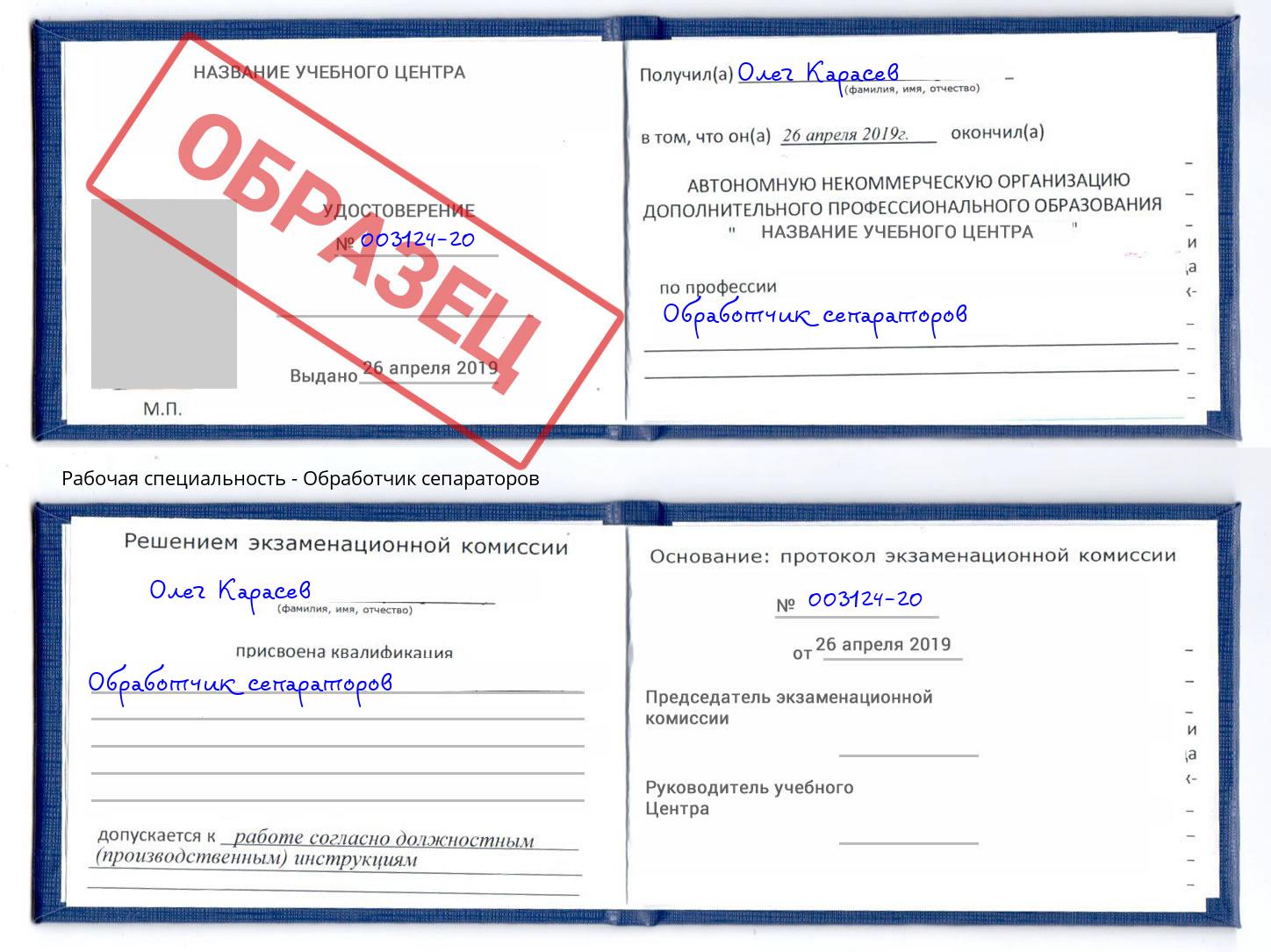 Обработчик сепараторов Тутаев