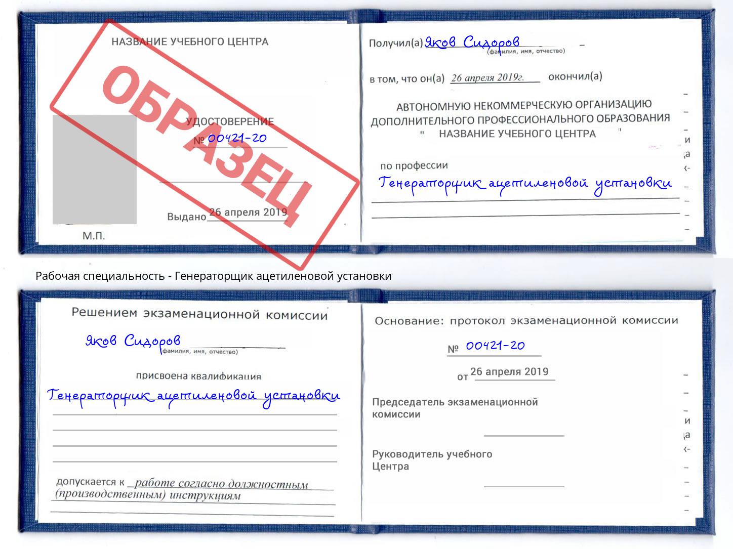 Генераторщик ацетиленовой установки Тутаев