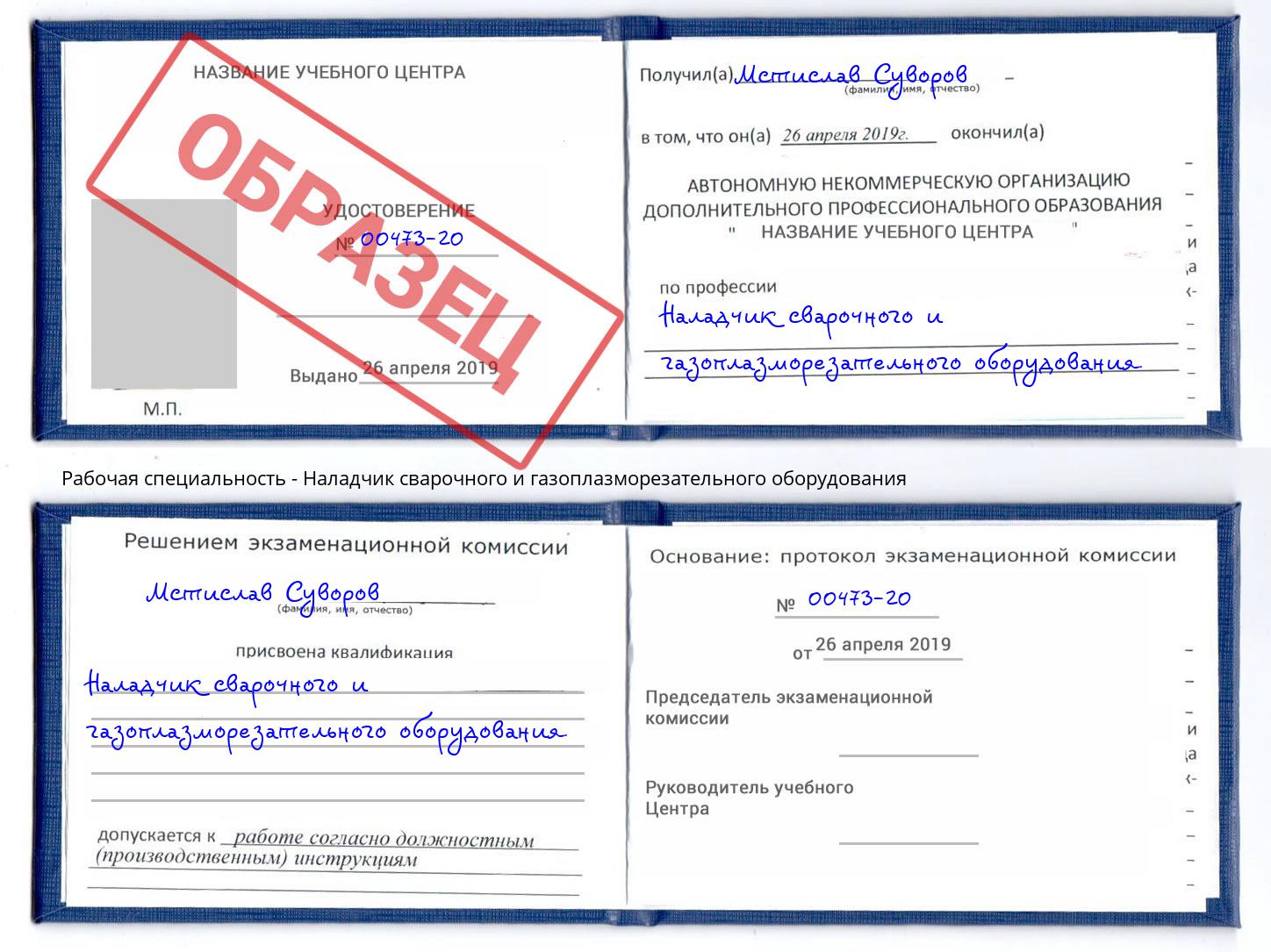 Наладчик сварочного и газоплазморезательного оборудования Тутаев