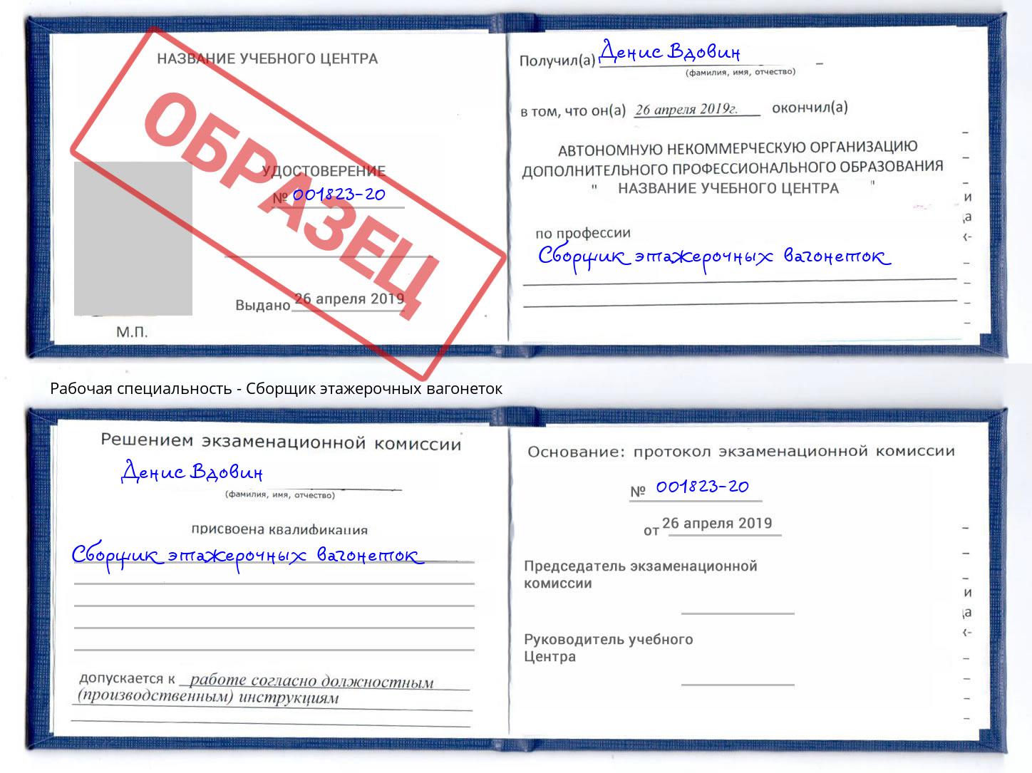 Сборщик этажерочных вагонеток Тутаев