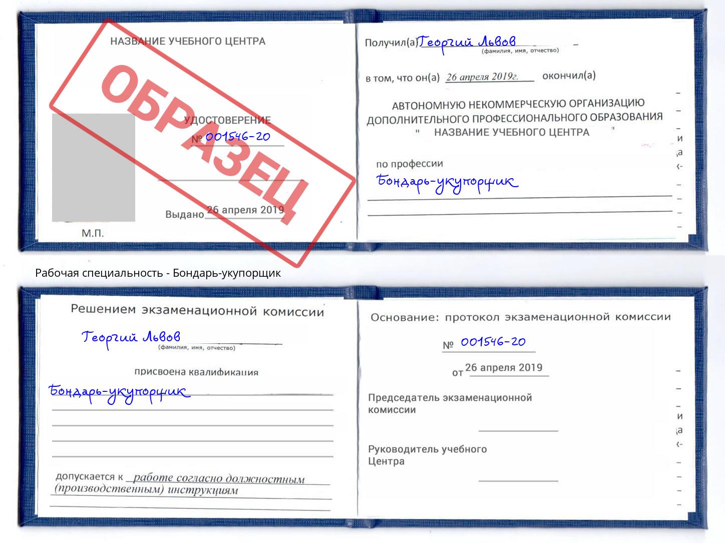 Бондарь-укупорщик Тутаев