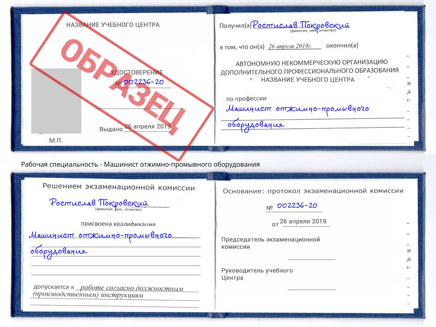 Машинист отжимно-промывного оборудования Тутаев