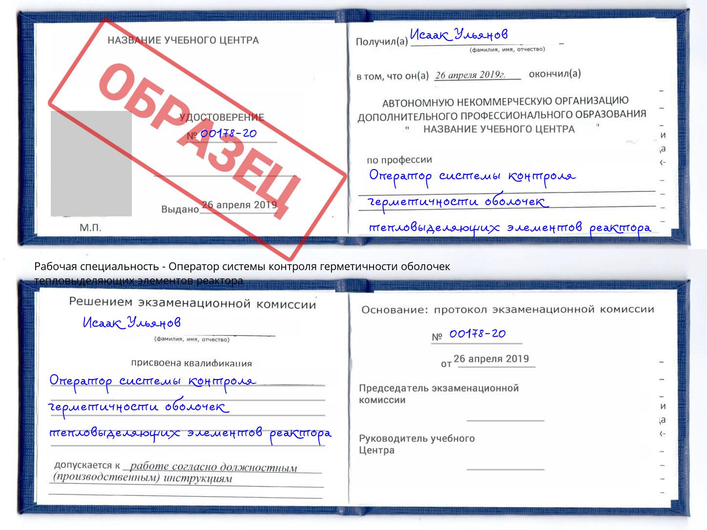 Оператор системы контроля герметичности оболочек тепловыделяющих элементов реактора Тутаев
