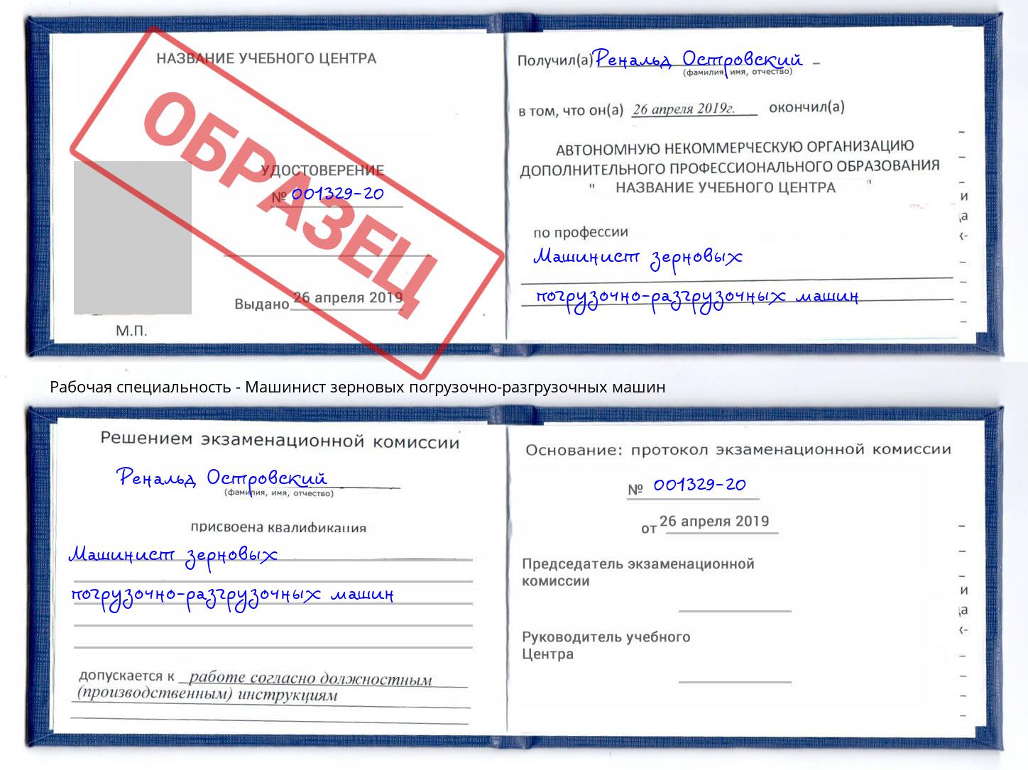 Машинист зерновых погрузочно-разгрузочных машин Тутаев