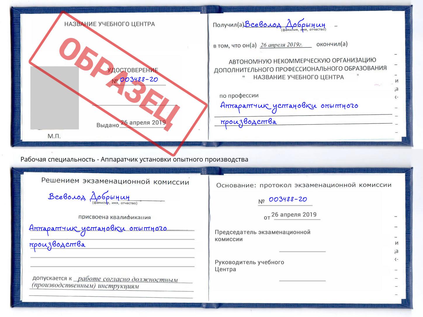 Аппаратчик установки опытного производства Тутаев