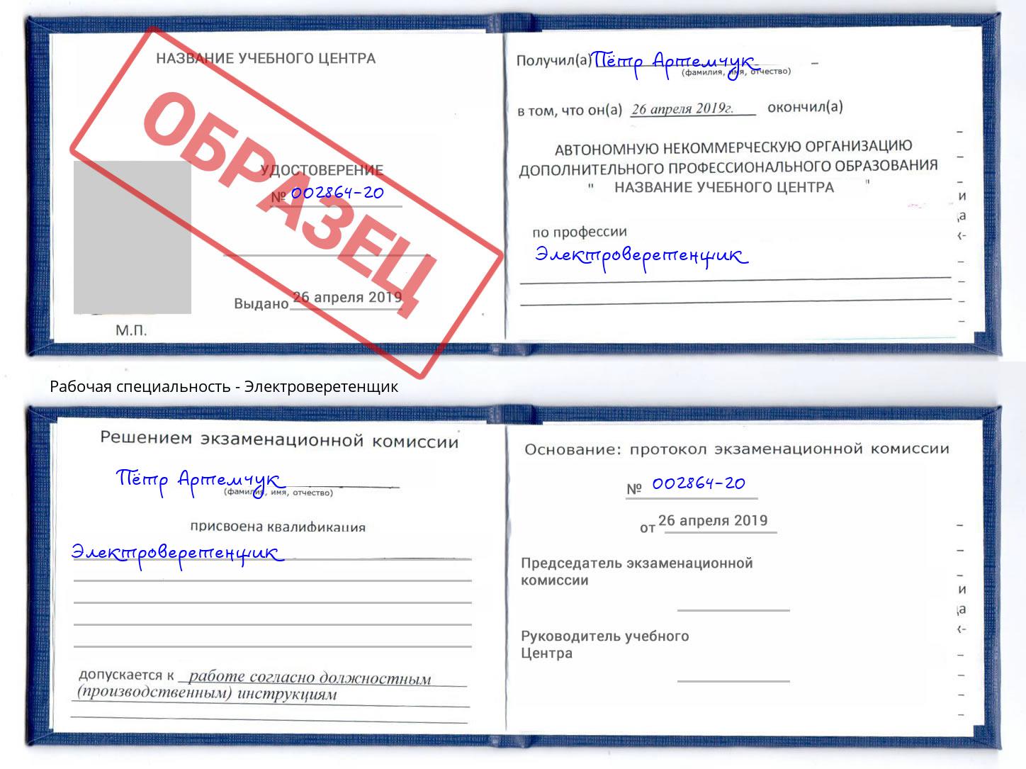 Электроверетенщик Тутаев