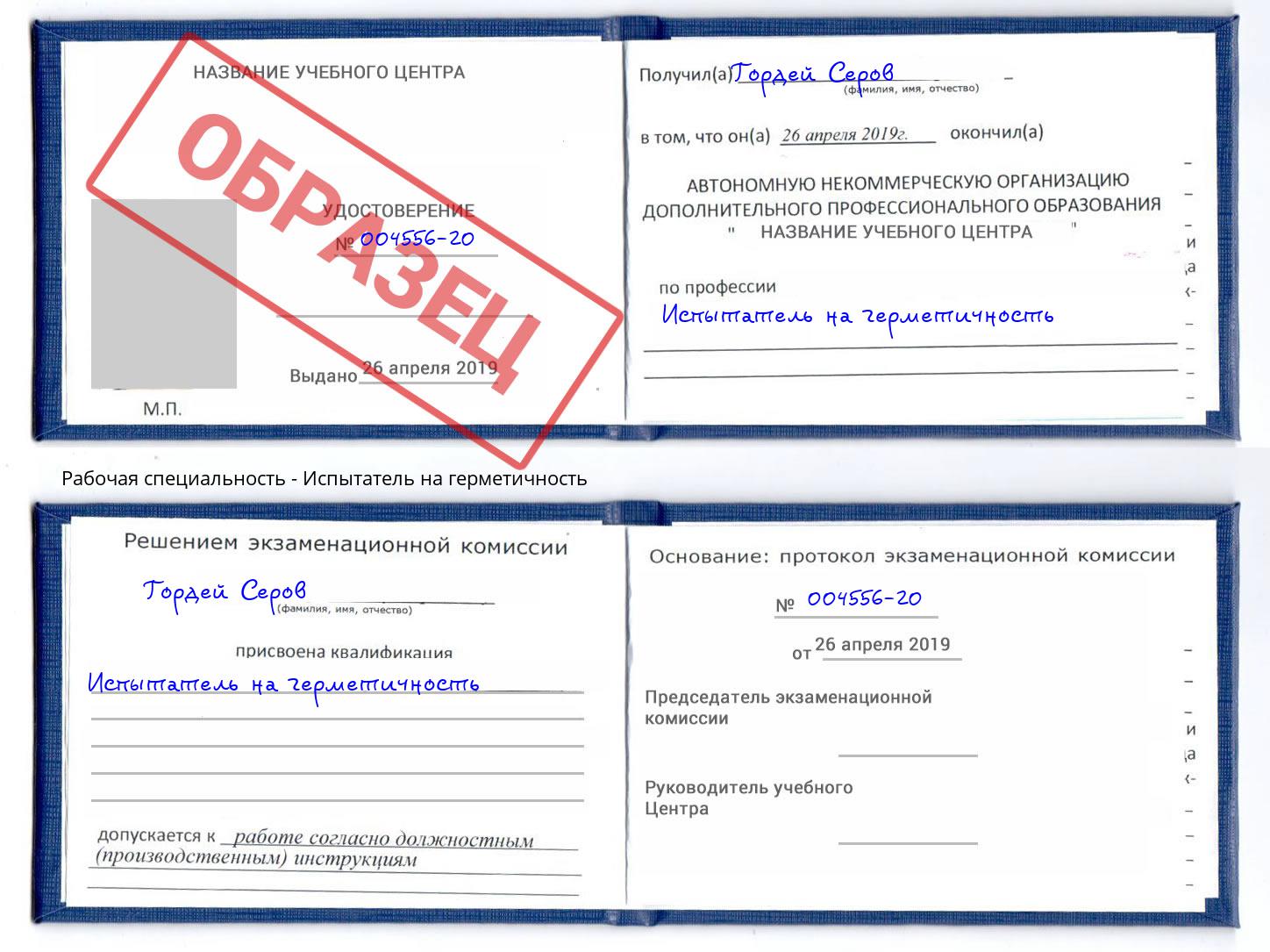 Испытатель на герметичность Тутаев