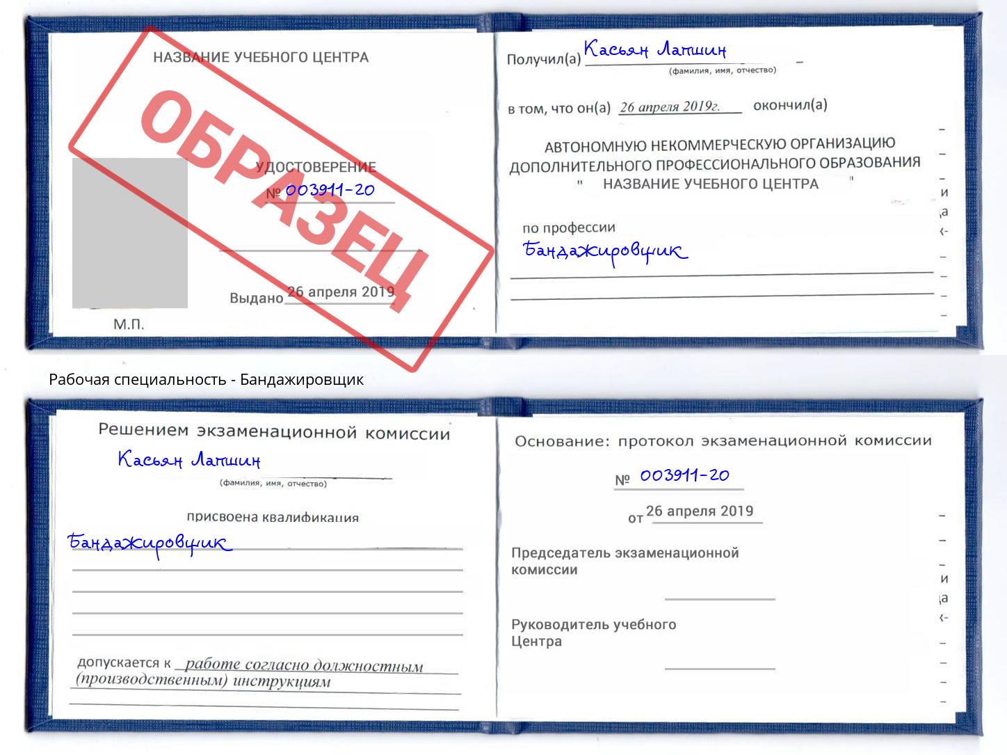 Бандажировщик Тутаев