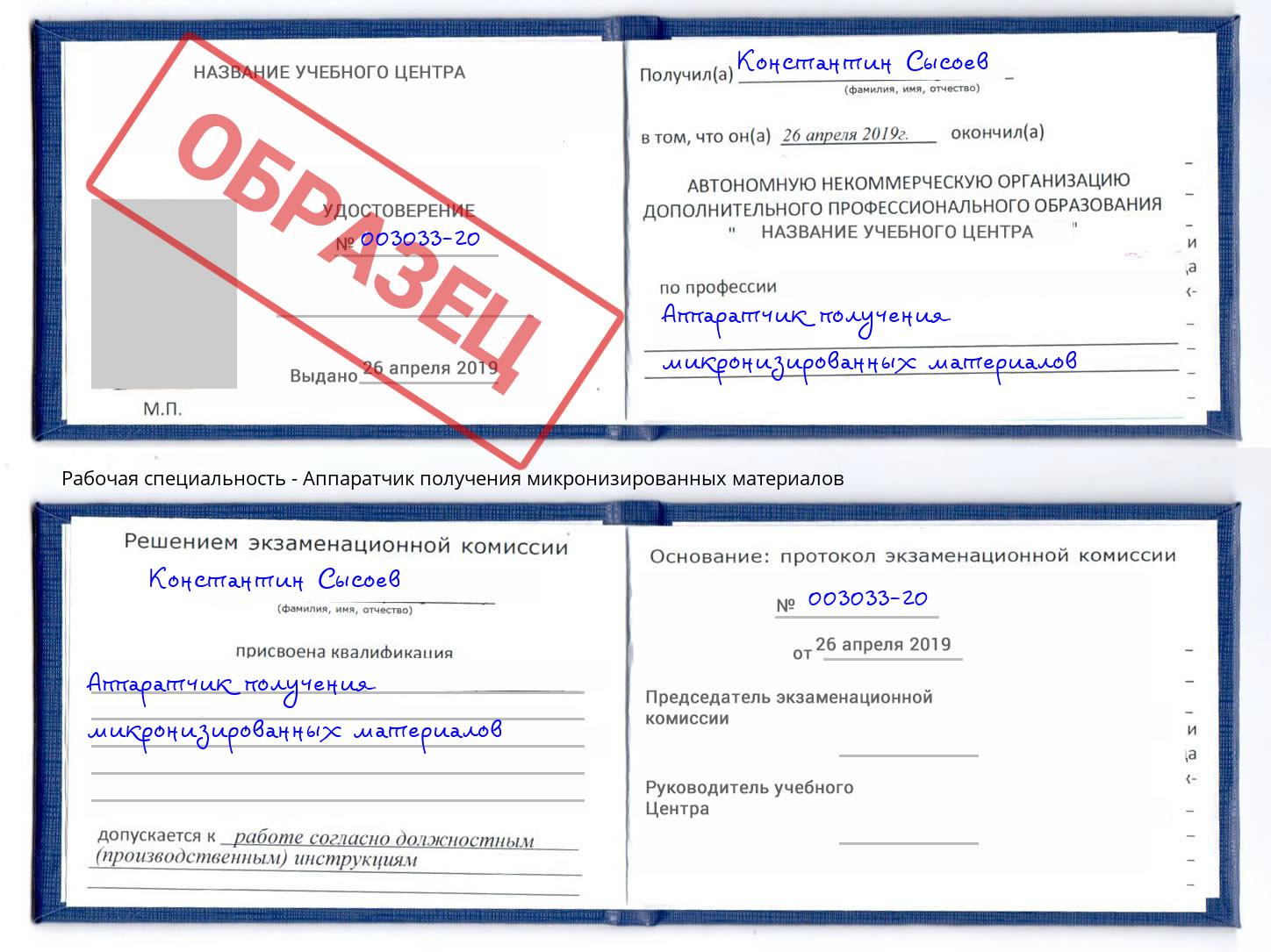 Аппаратчик получения микронизированных материалов Тутаев