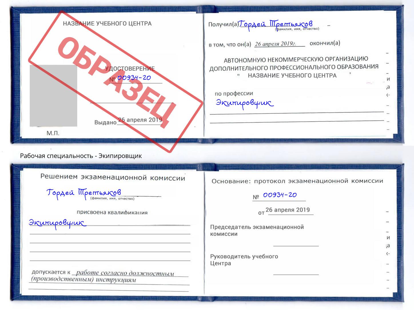 Экипировщик Тутаев
