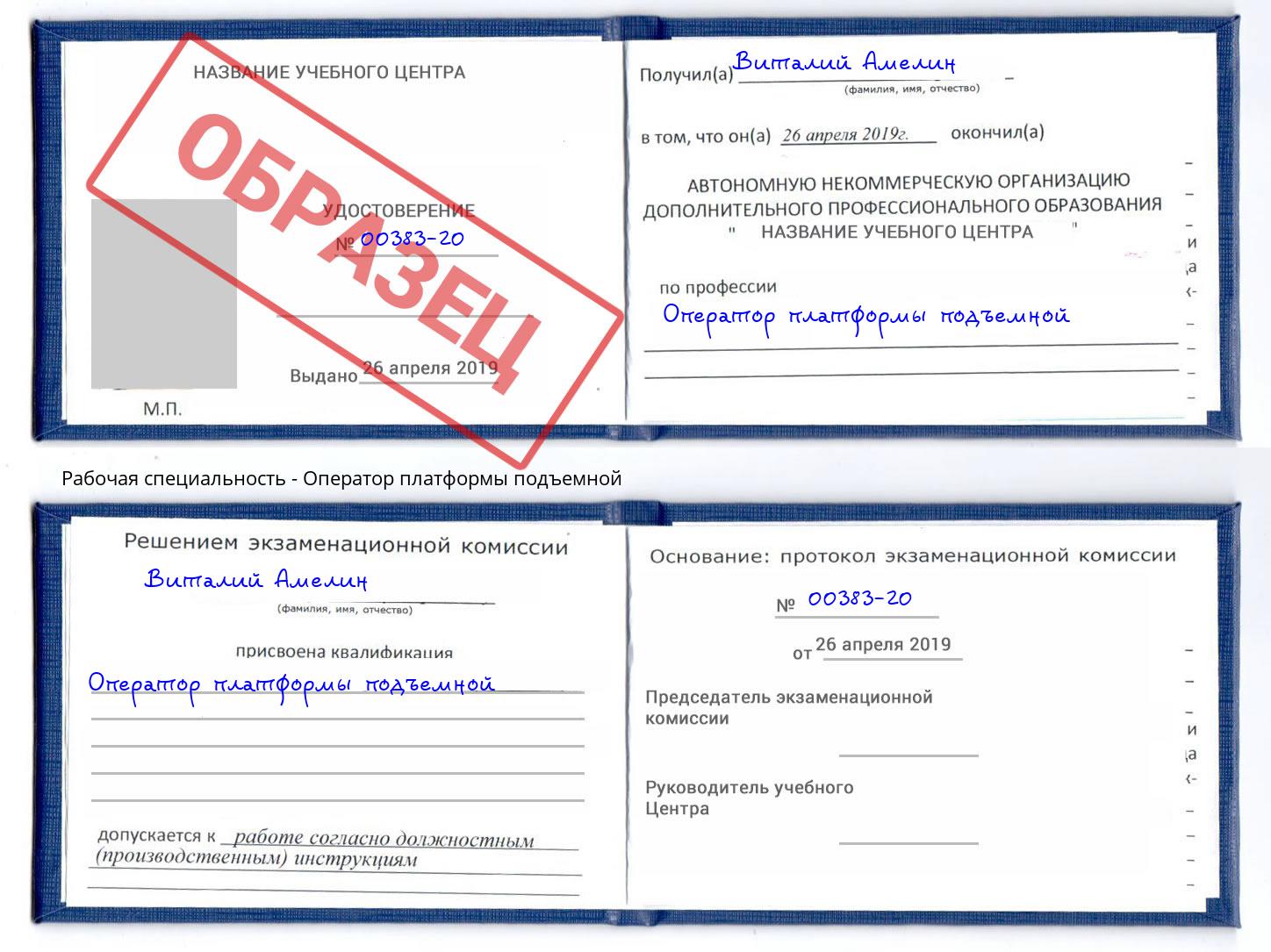 Оператор платформы подъемной Тутаев