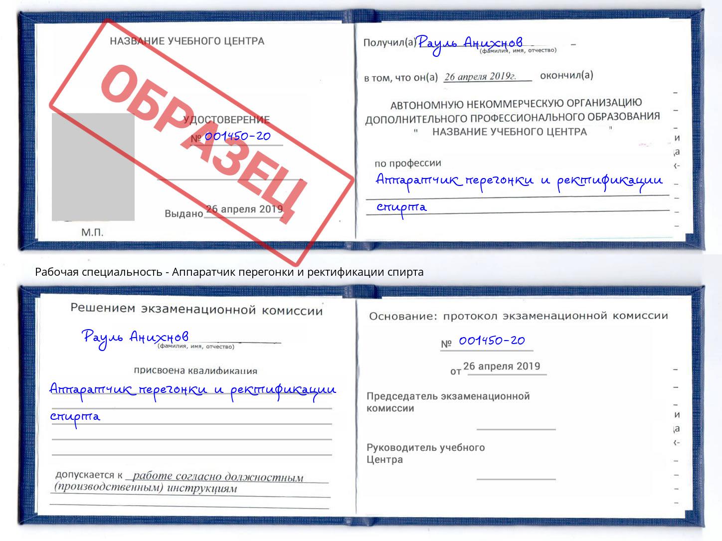 Аппаратчик перегонки и ректификации спирта Тутаев