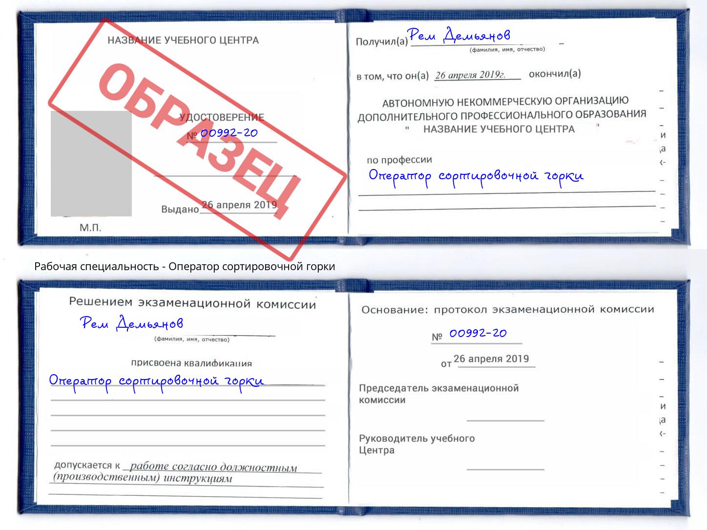 Оператор сортировочной горки Тутаев