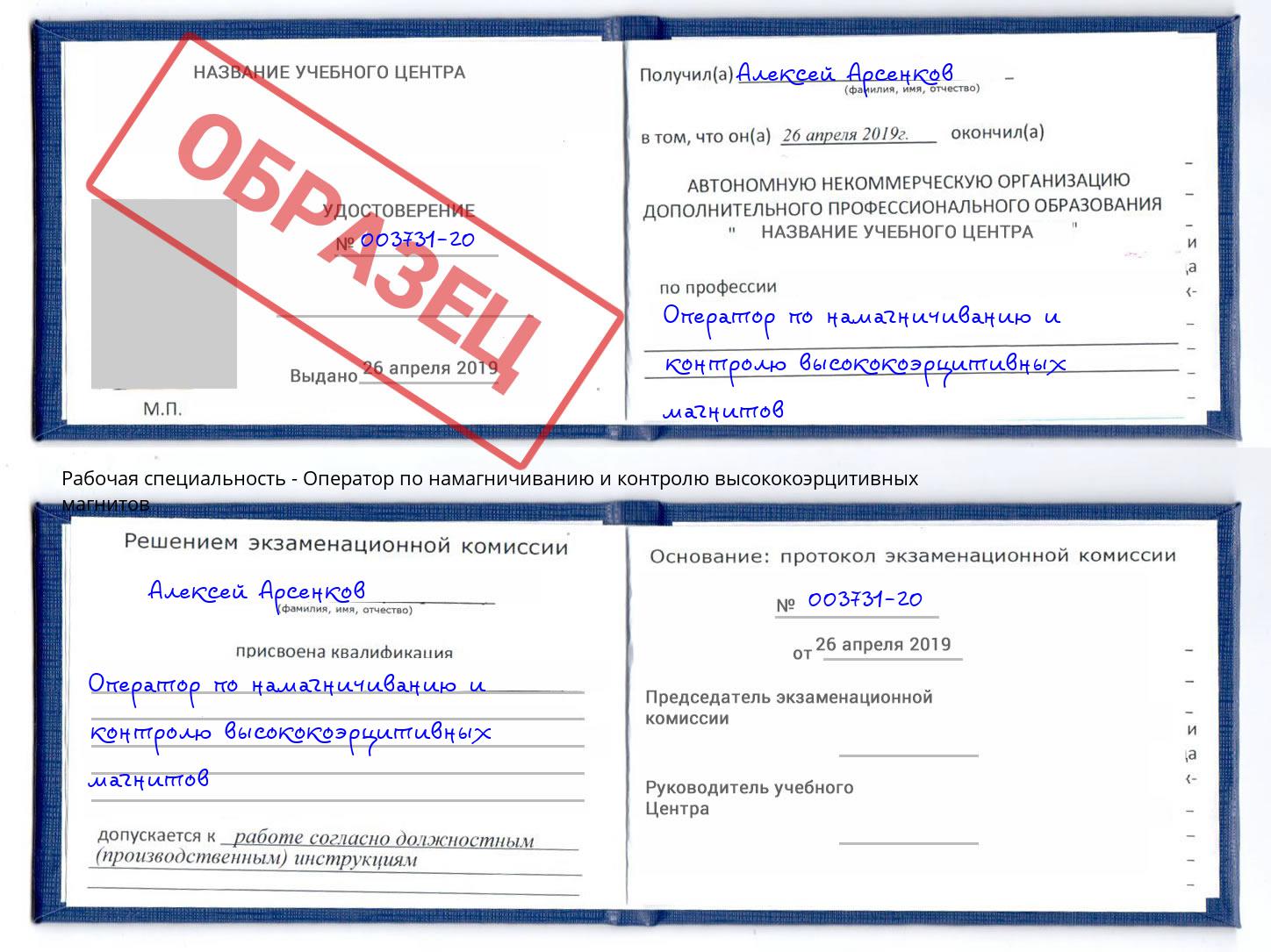 Оператор по намагничиванию и контролю высококоэрцитивных магнитов Тутаев