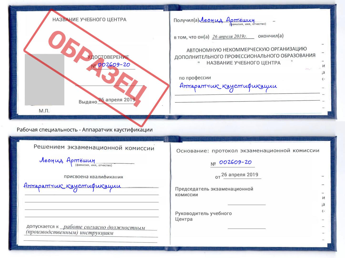 Аппаратчик каустификации Тутаев