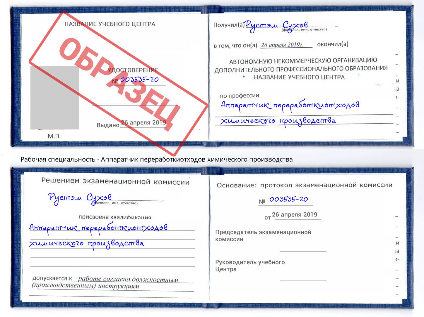 Аппаратчик переработкиотходов химического производства Тутаев