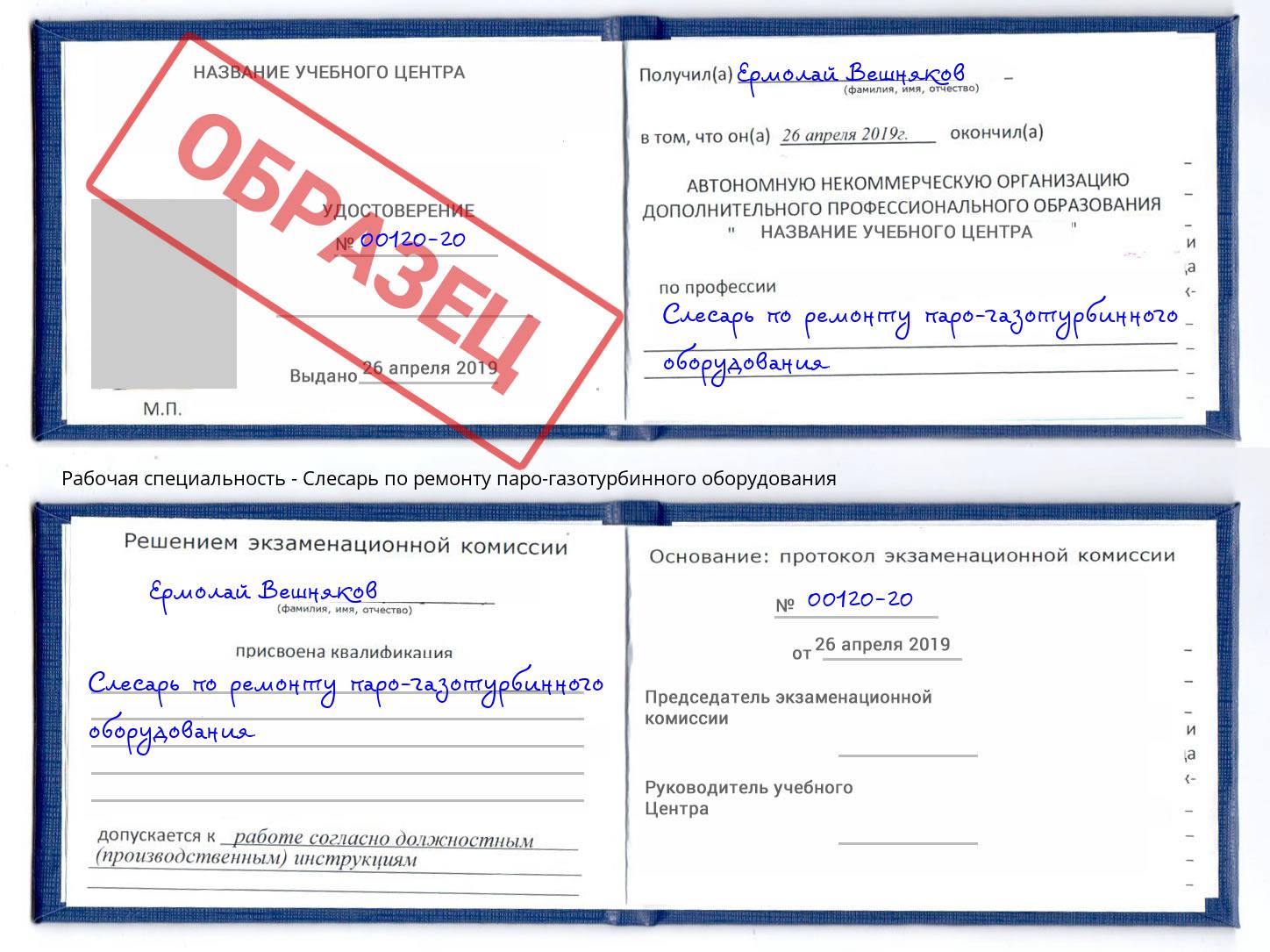 Слесарь по ремонту паро-газотурбинного оборудования Тутаев