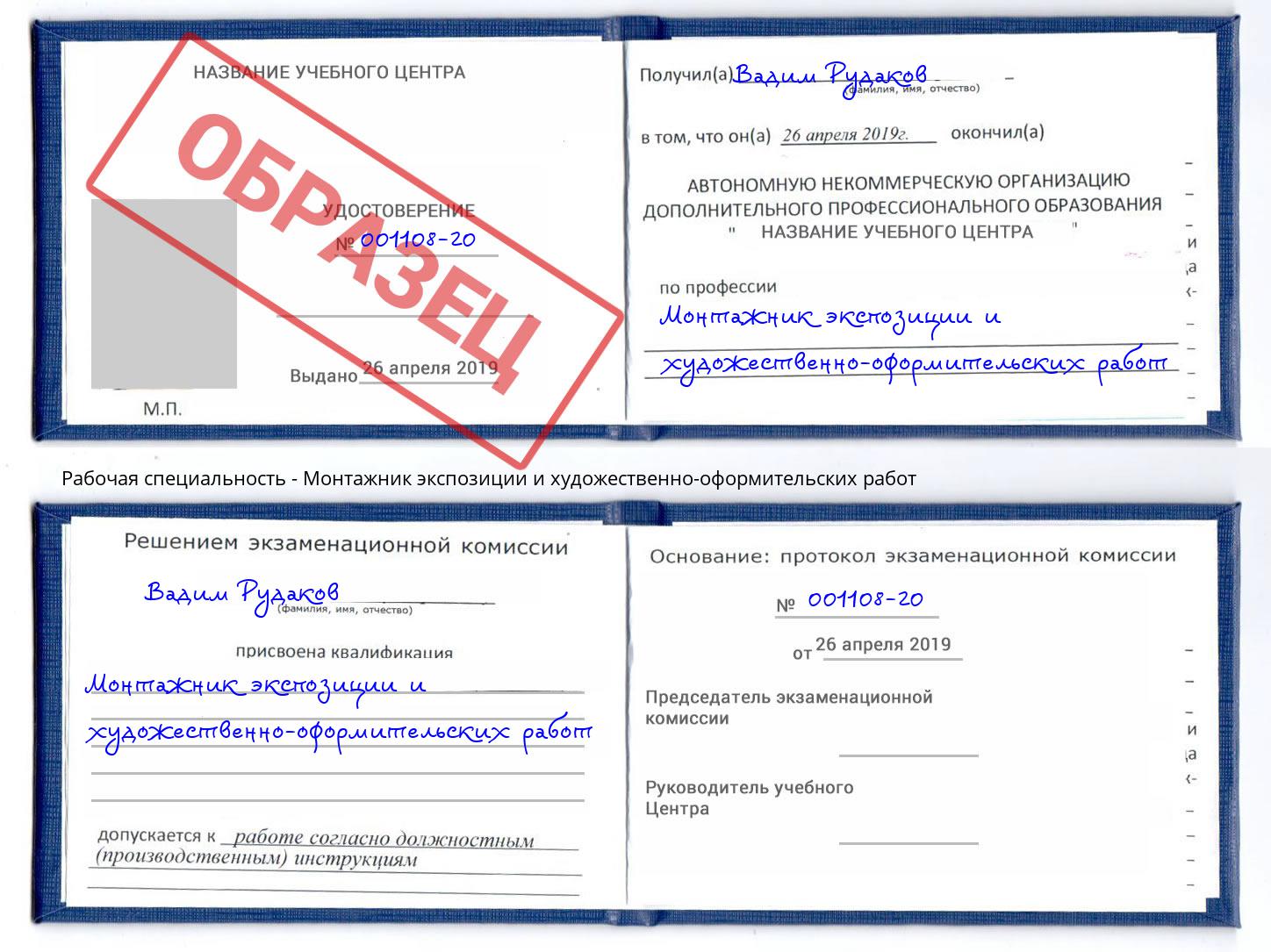 Монтажник экспозиции и художественно-оформительских работ Тутаев