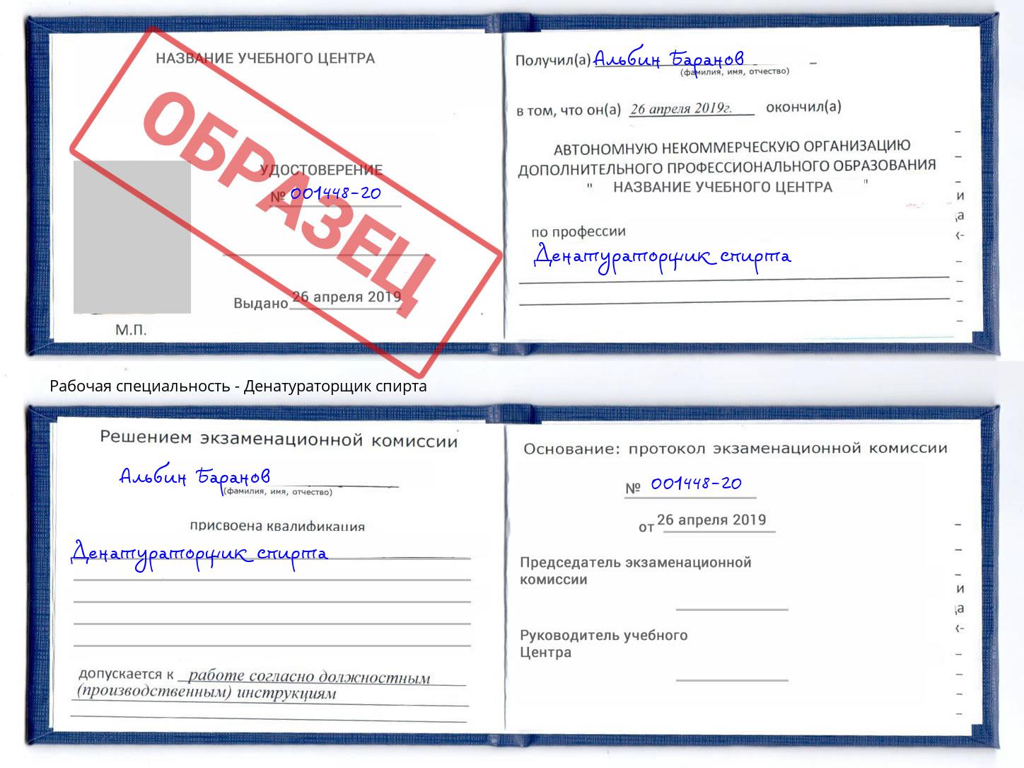 Денатураторщик спирта Тутаев