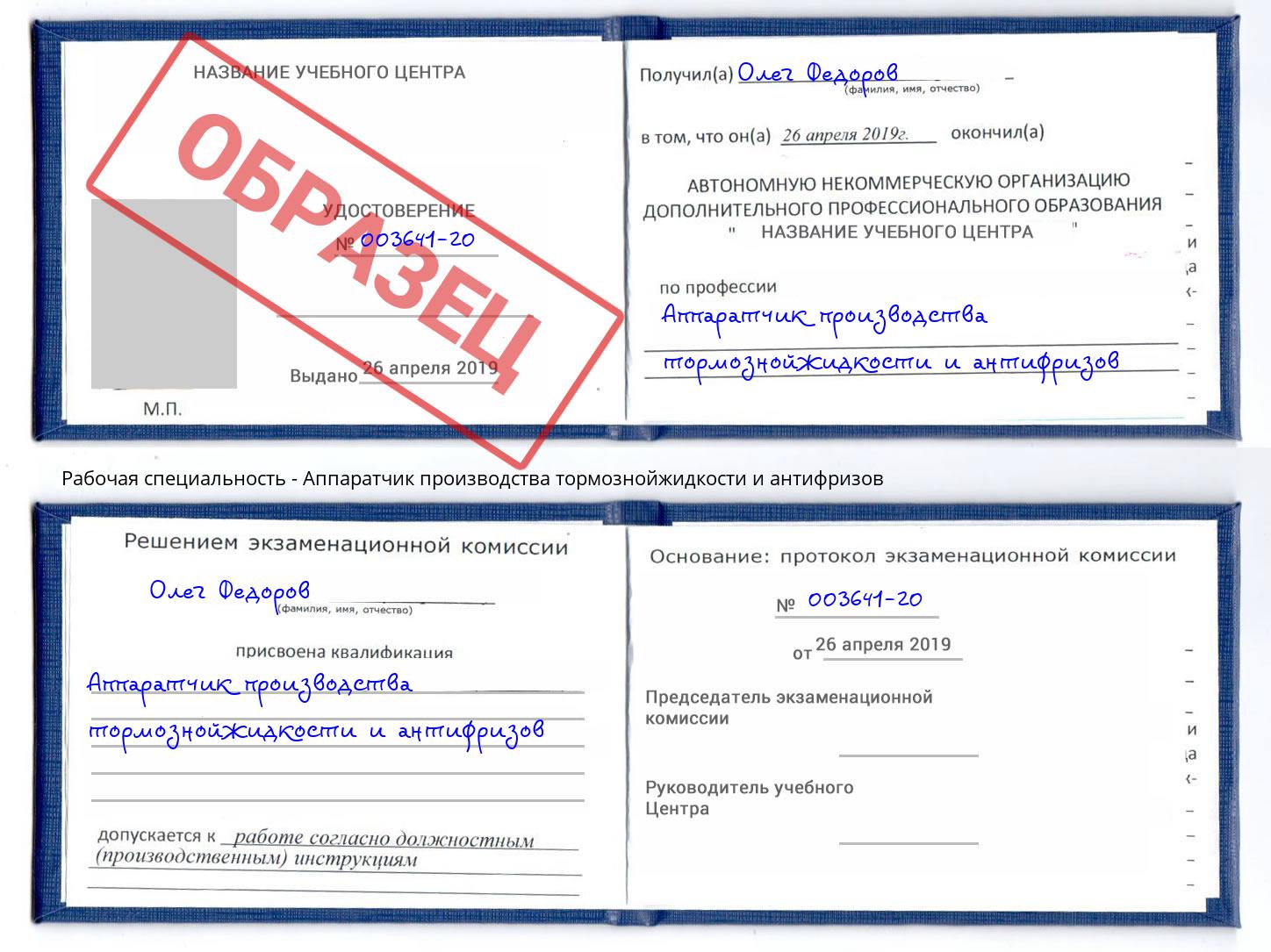 Аппаратчик производства тормознойжидкости и антифризов Тутаев