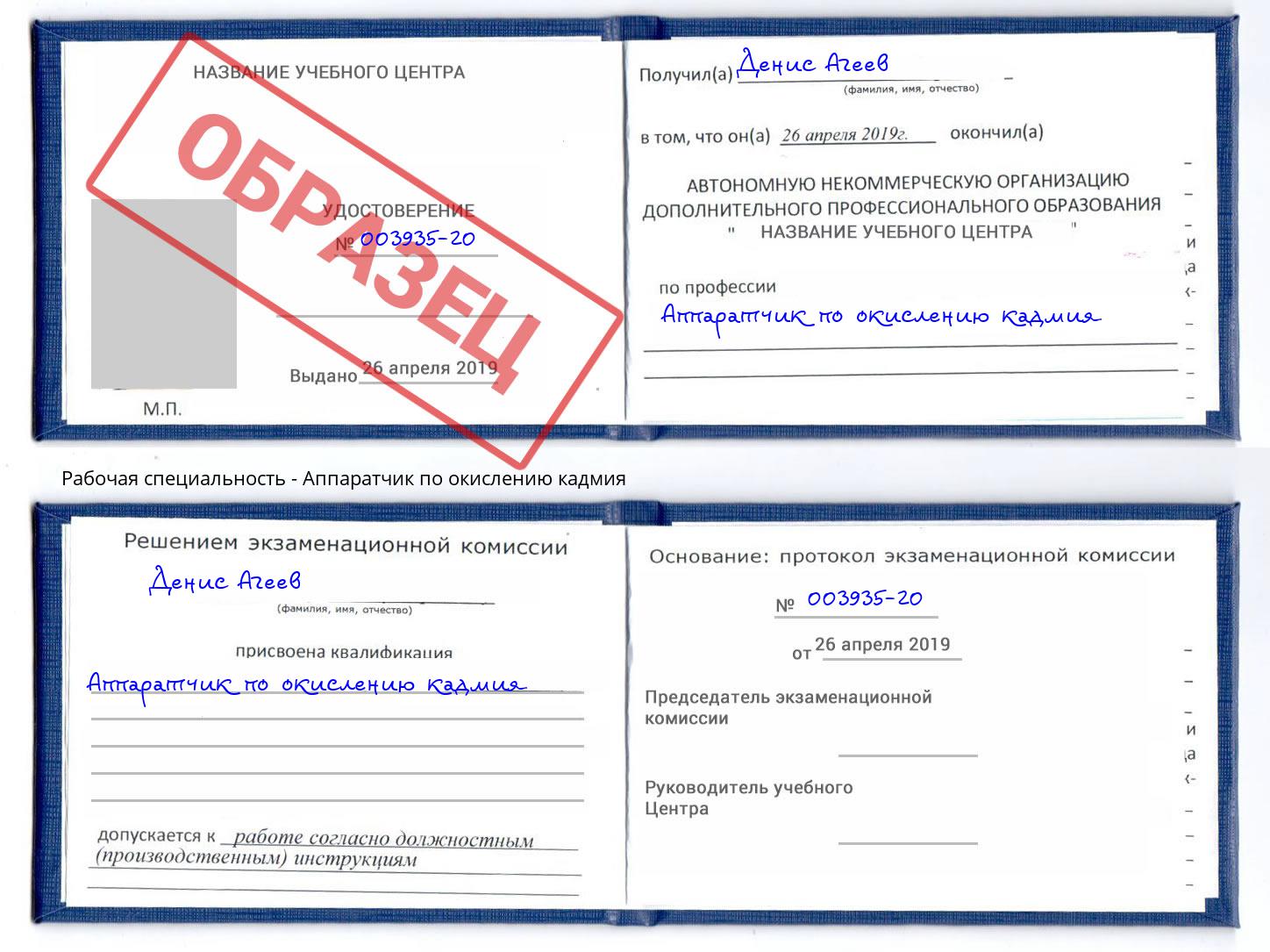 Аппаратчик по окислению кадмия Тутаев