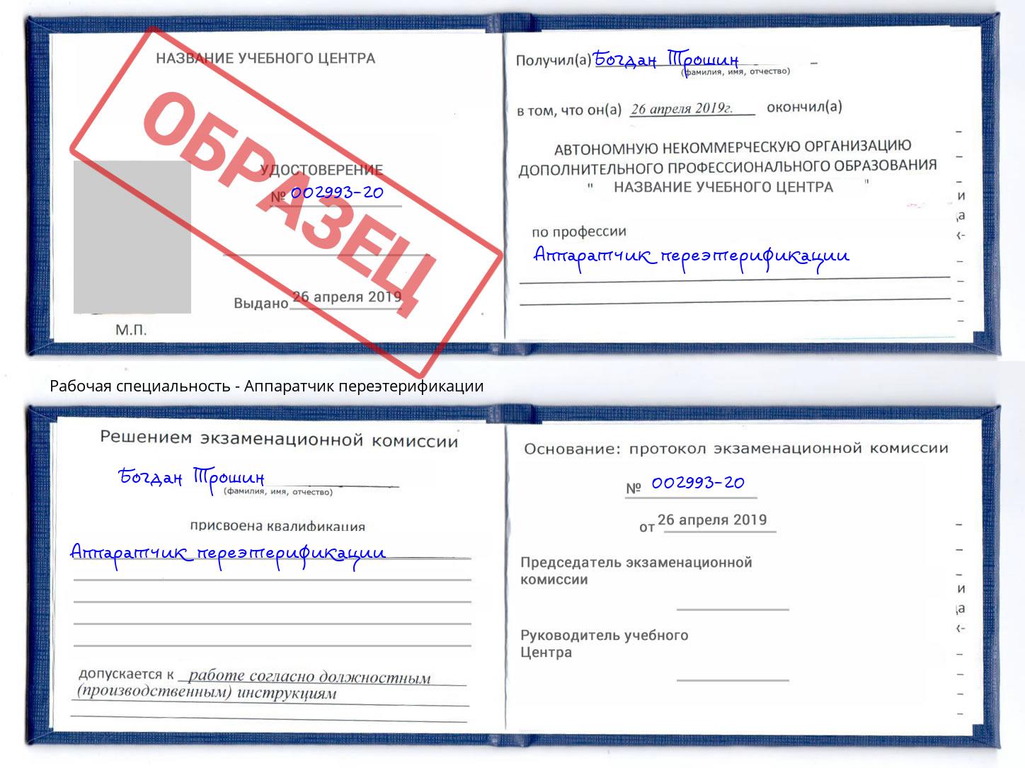 Аппаратчик переэтерификации Тутаев